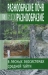 Разнообразие почв и биоразнообразие в лесных экосистемах средней тайги